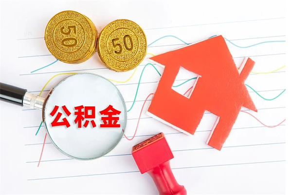 运城缺钱怎么把公积金提取出来（缺钱怎么把公积金提取出来交房租）
